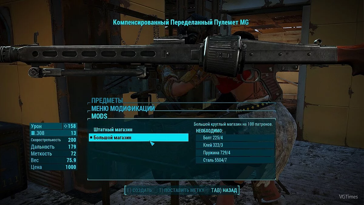 Fallout 4 — Пулемет MG42