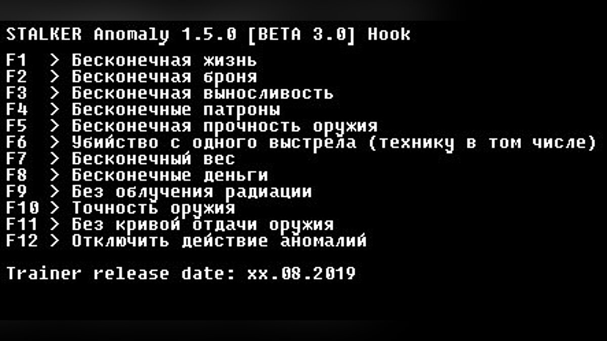 S.T.A.L.K.E.R.: Call of Pripyat — Trainer (+12) [Anomaly 1.5.0 BETA 3.0]