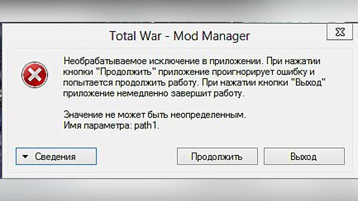 Total War: Attila — Менеджер модифікацій