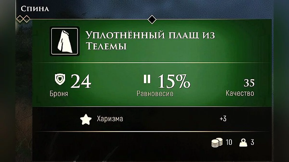 GreedFall — Комбинированный мод