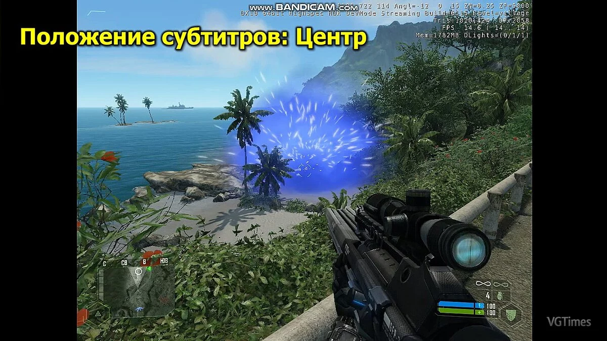 Crysis — СуперМиниган и СуперГаусс