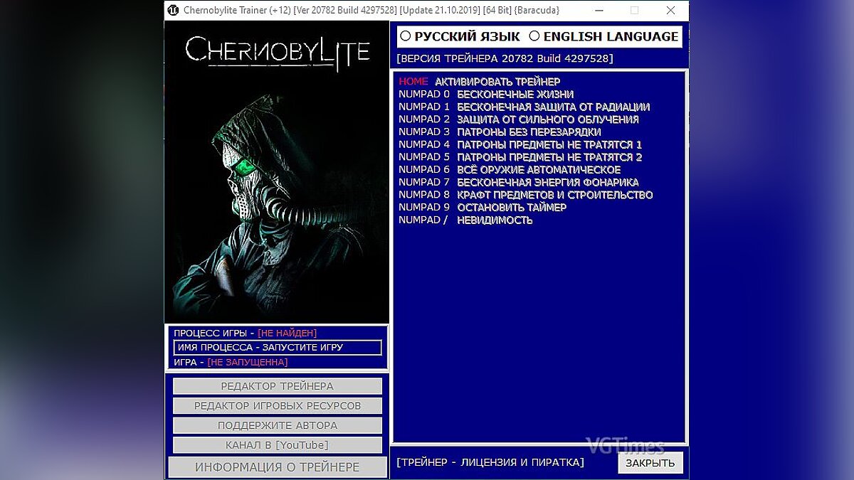 Chernobylite — Trainer (+12)