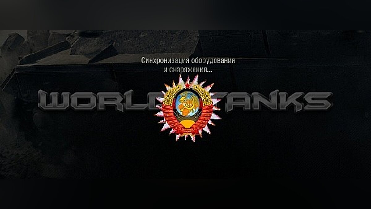 World of Tanks — Loading wheel in the form of the USSR