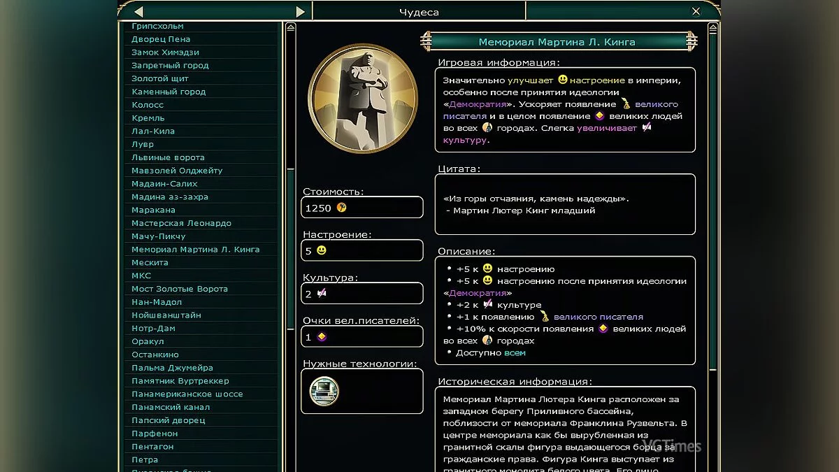 Sid Meier&#039;s Civilization 5 — Більше 50 чудес світу