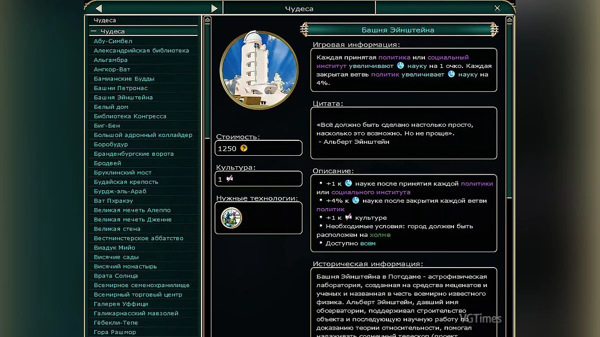 Sid Meier&#039;s Civilization 5 — Більше 50 чудес світу