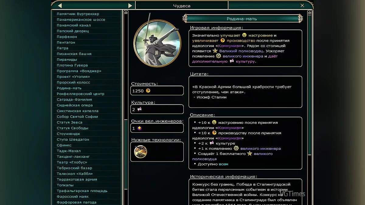 Sid Meier&#039;s Civilization 5 — Більше 50 чудес світу