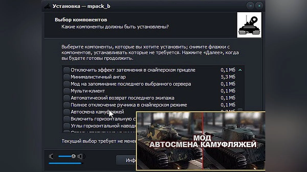 World of Tanks — Набір модів для зручної гри