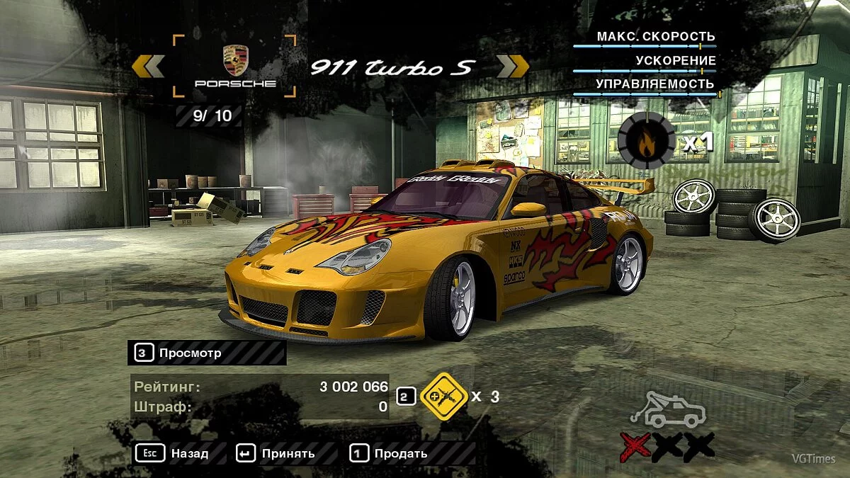 Need for Speed: Most Wanted (2005) — Сохранение (Пройдена карьера, доступны все машины)