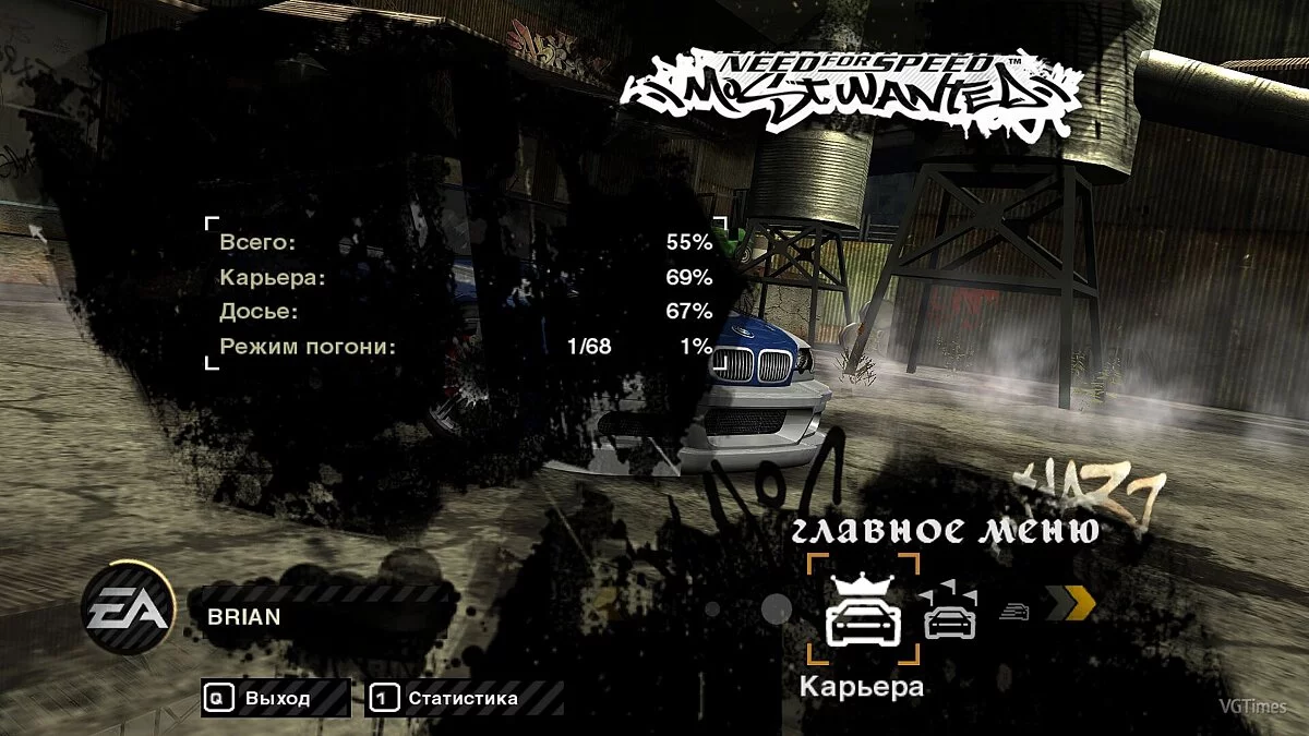 Need for Speed: Most Wanted (2005) — Сохранение (Пройдена карьера, доступны все машины)