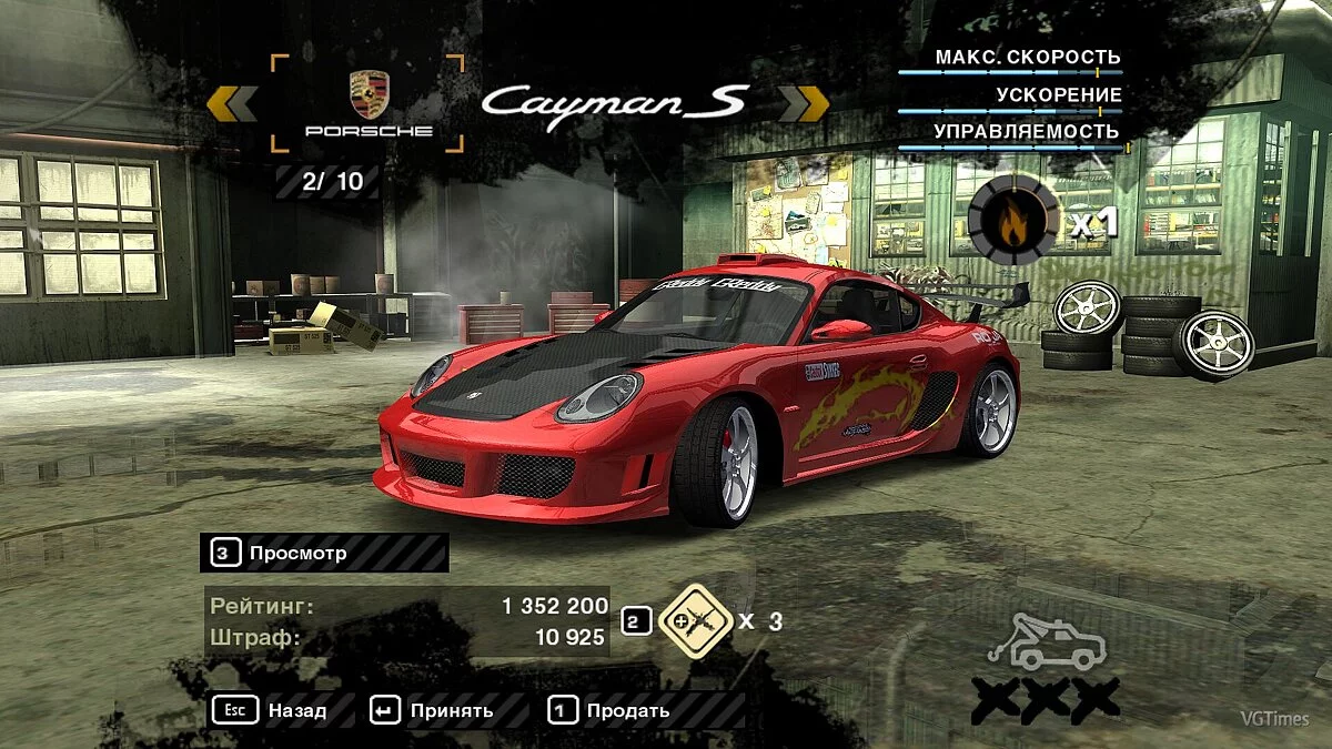 Need for Speed: Most Wanted (2005) — Сохранение (Пройдена карьера, доступны все машины)