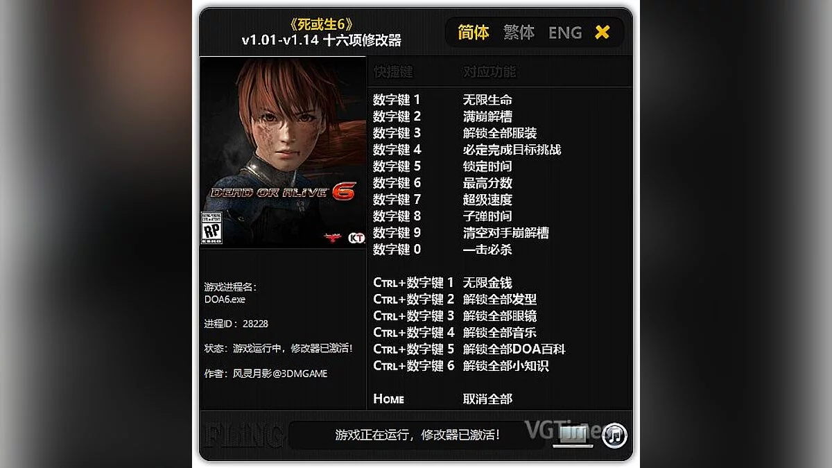 Dead or Alive 6 — Trainer (+16) [1.01 - 1.14]