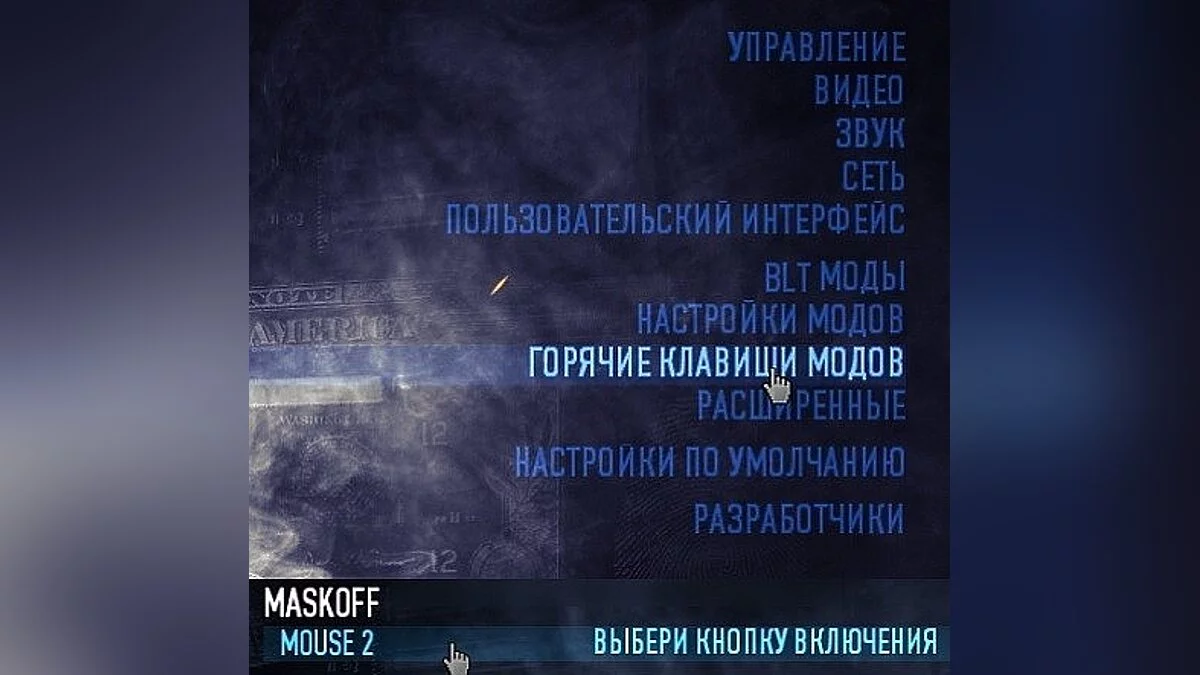 Payday 2 — Тихий вор