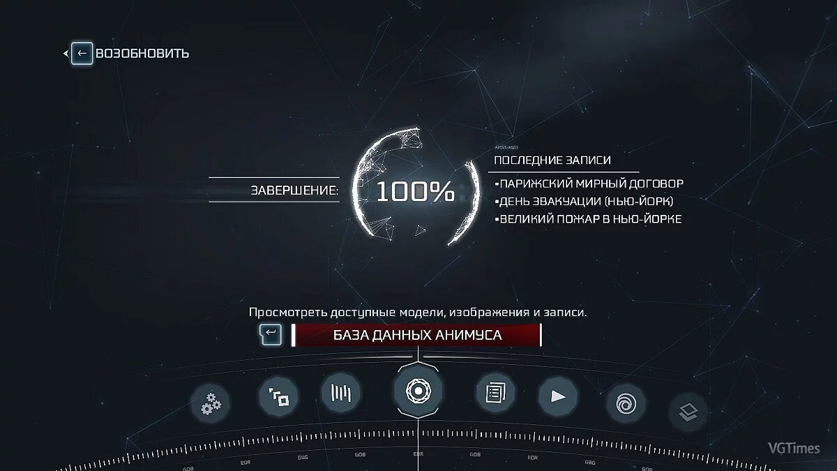 Assassin's Creed 3 — Збереження (Синхронізація 100%, Фронтір, Бостон, Нью-Йорк - відкриті на 100%, все виконано та зібрано)