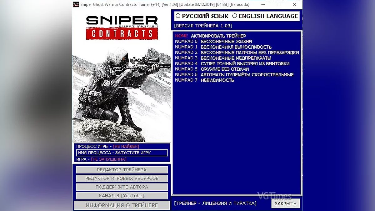 Sniper Ghost Warrior Contracts — Trainer (+14) [Ver 1.03] [Update 12/03/2019] [64 Bit]