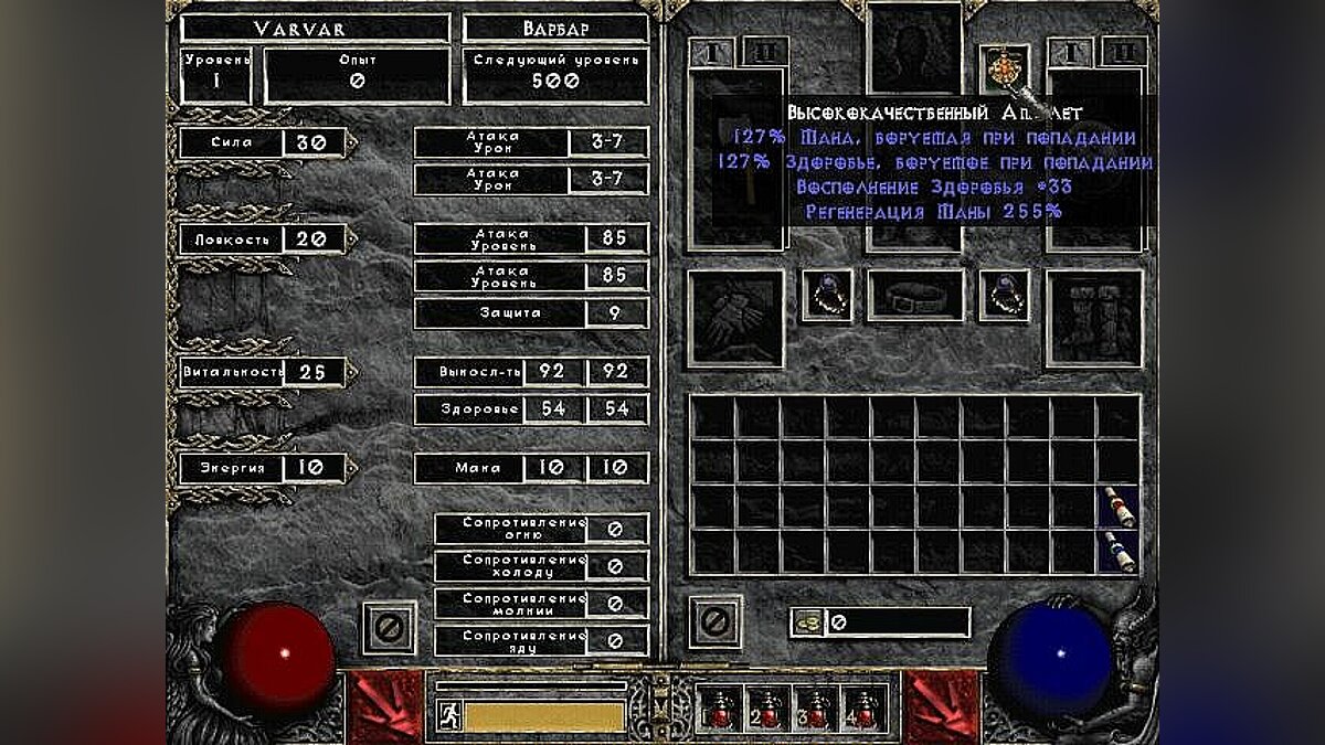 Diablo 2 — Conservation (Amulet and two vampire rings)