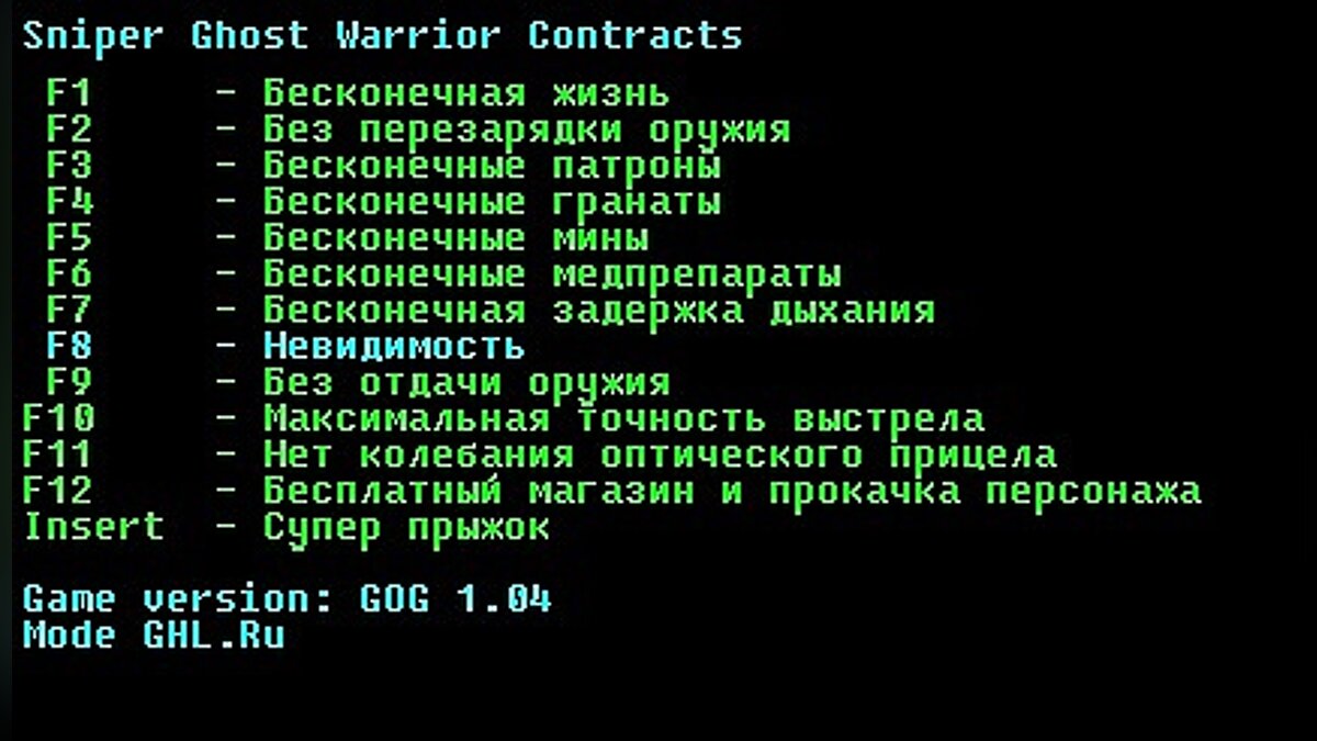 Sniper Ghost Warrior Contracts — Trainer (+13) [GOG v.1.4] - Update: 12/17/2019