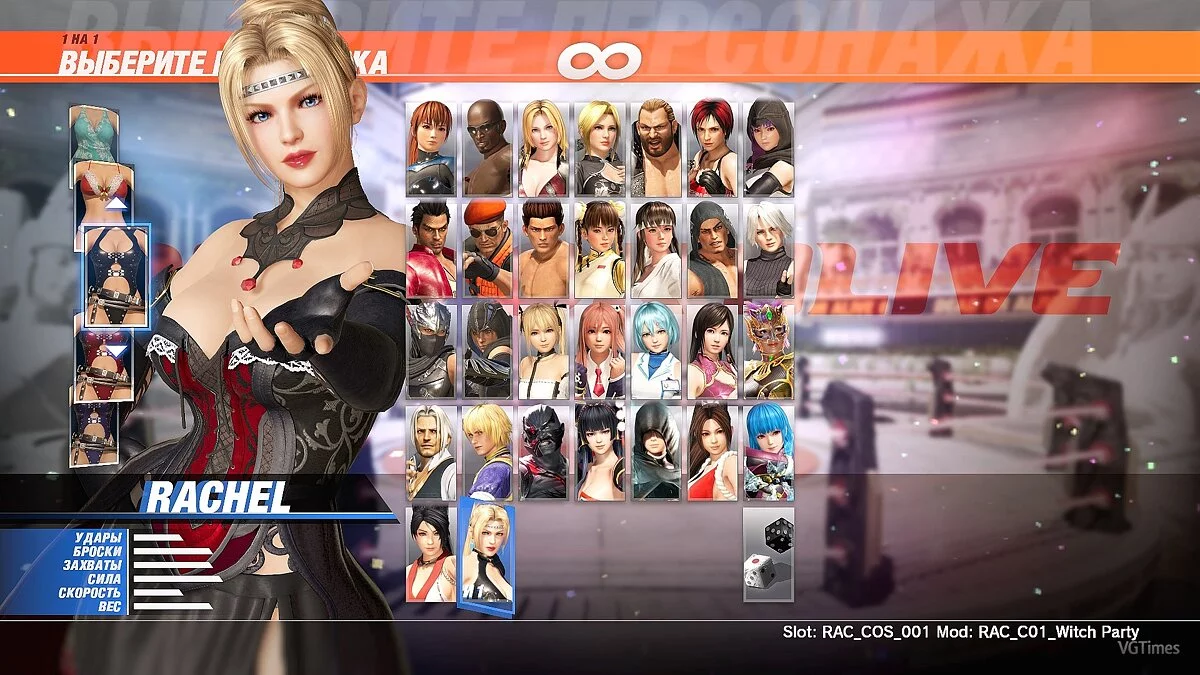 Dead or Alive 6 — Costumes for Rachel