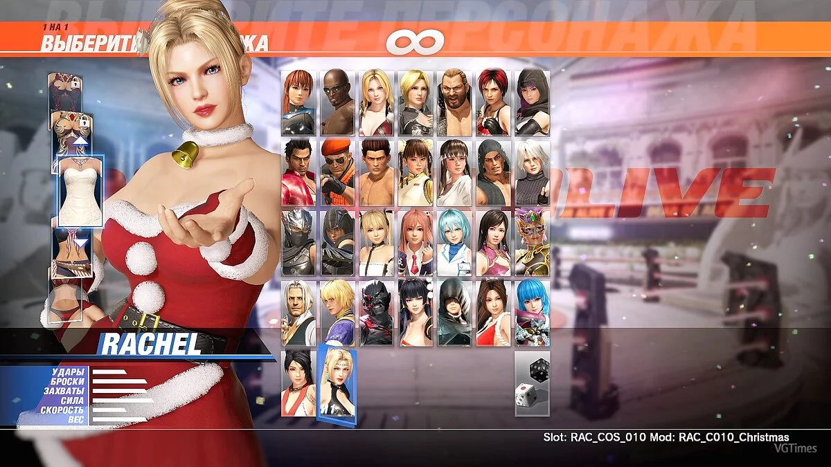 Dead or Alive 6 — Костюми для Рейчел