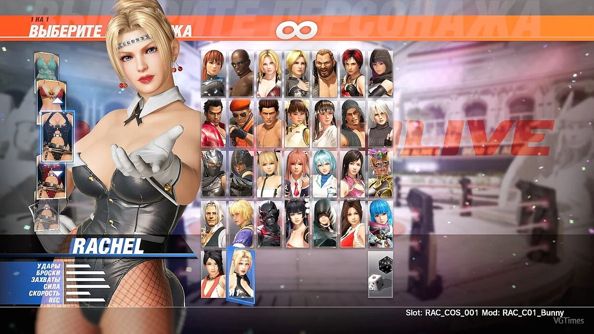 Dead or Alive 6 — Костюми для Рейчел