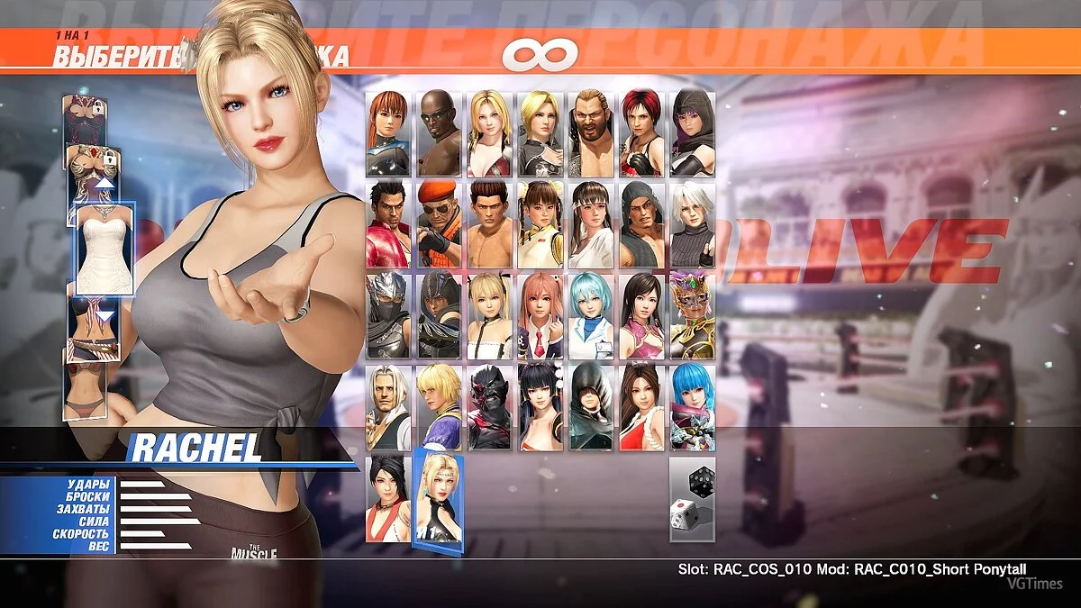 Dead or Alive 6 — Костюми для Рейчел