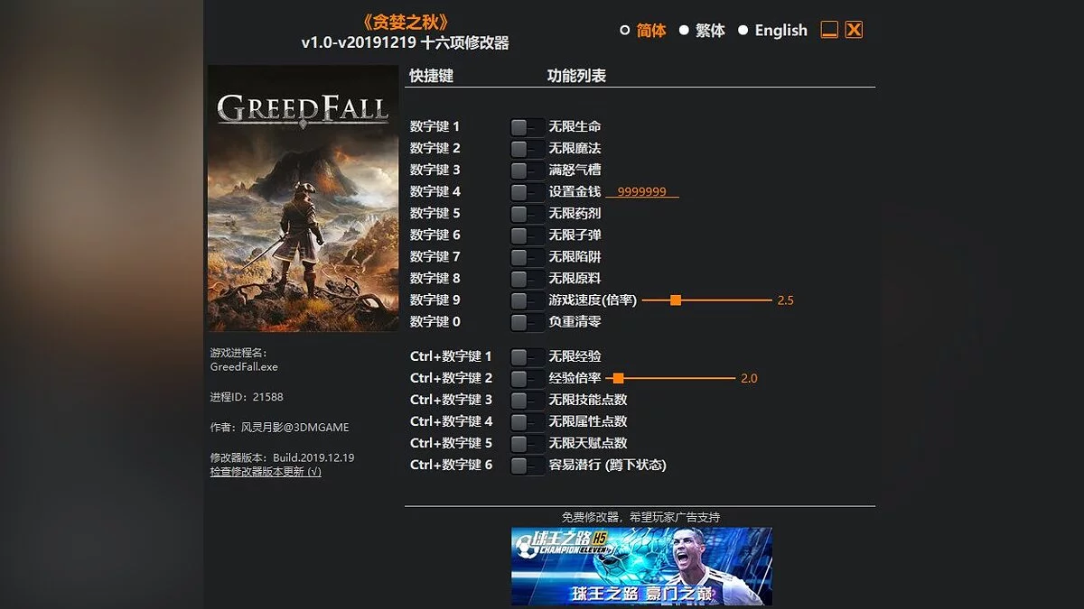 GreedFall — Trainer (+16) [1.0 - UPD: 12/19/2019]