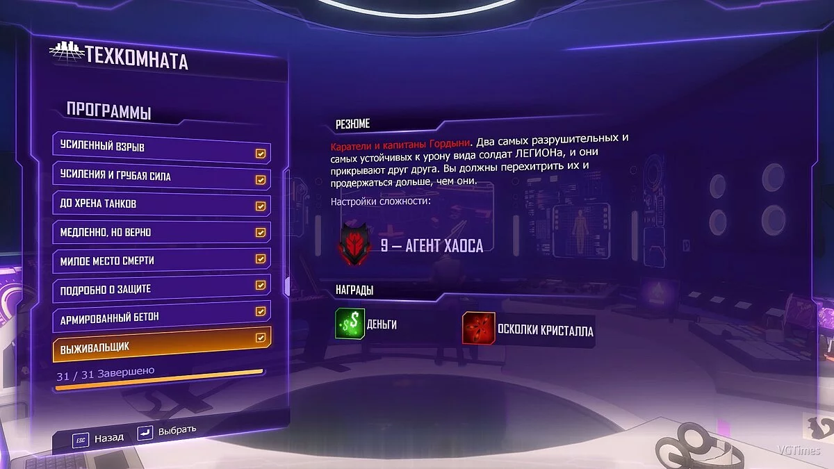 Agents of Mayhem — Збереження (Гру пройдено на 99%)