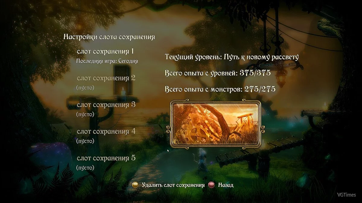 Trine — Guardar (Juego completado al 100%)