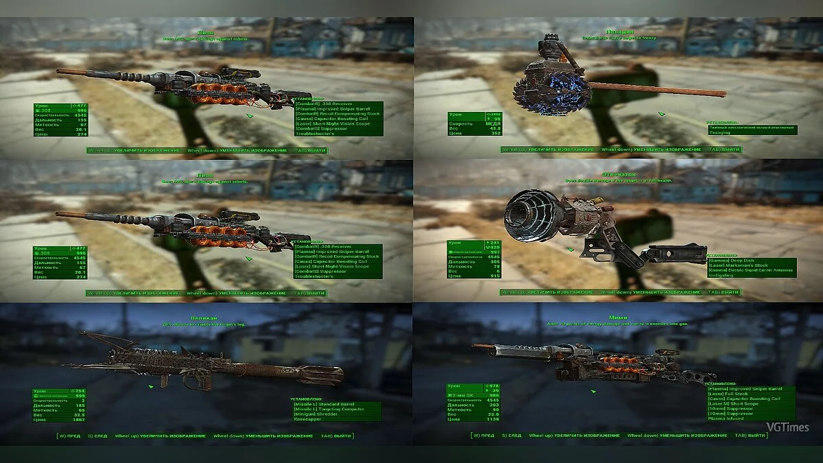 Fallout 4 — Збереження (Гібридна зброя)