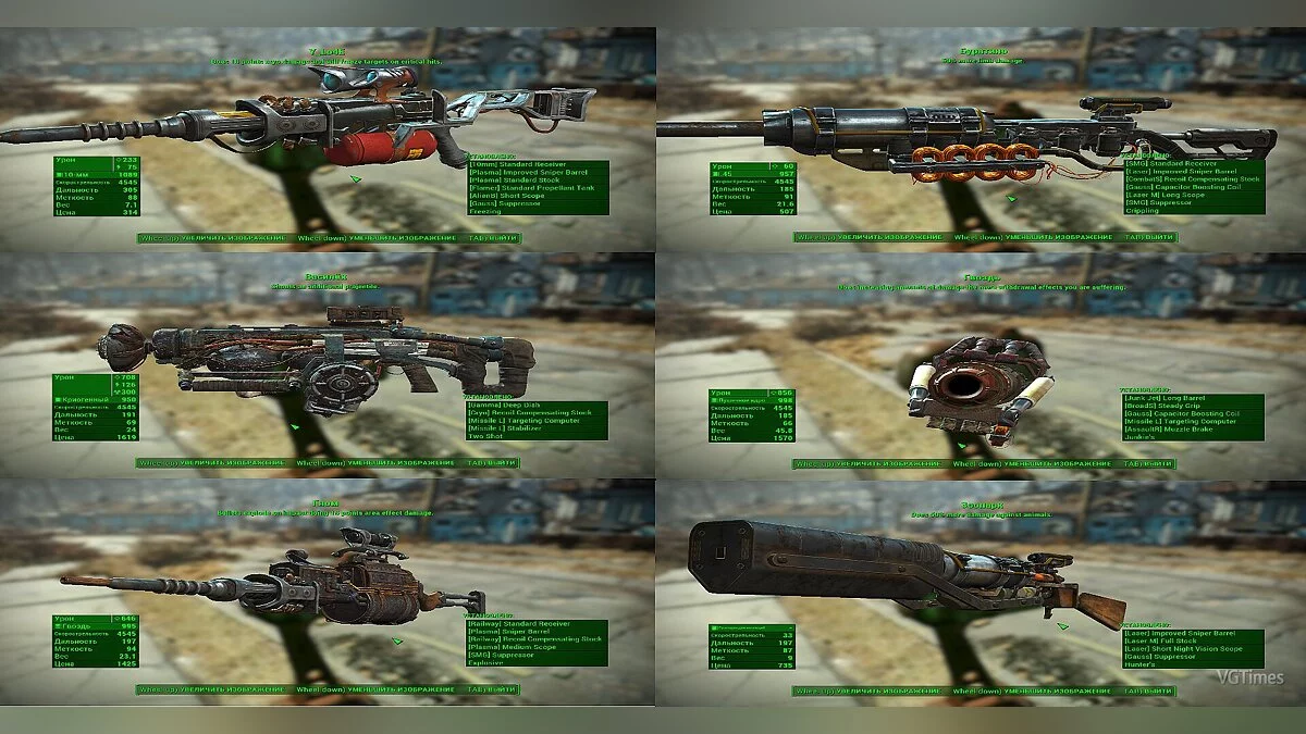 Fallout 4 — Збереження (Гібридна зброя)