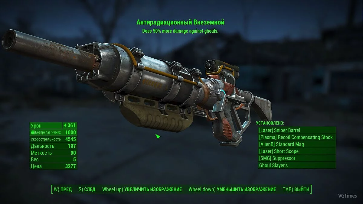 Fallout 4 — Збереження (Гібридна зброя)