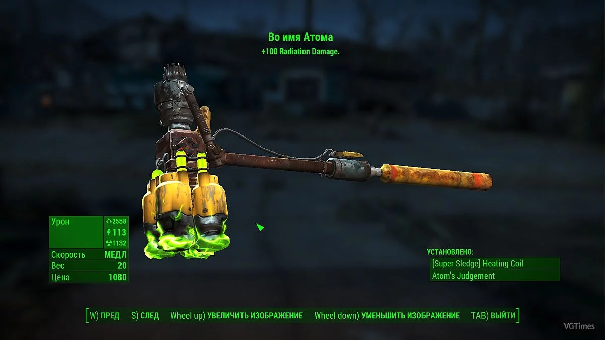 Fallout 4 — Збереження (Гібридна зброя)