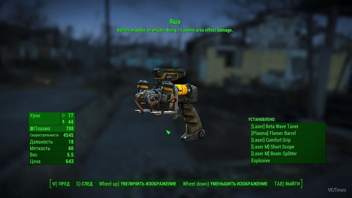 Fallout 4 — Збереження (Гібридна зброя)