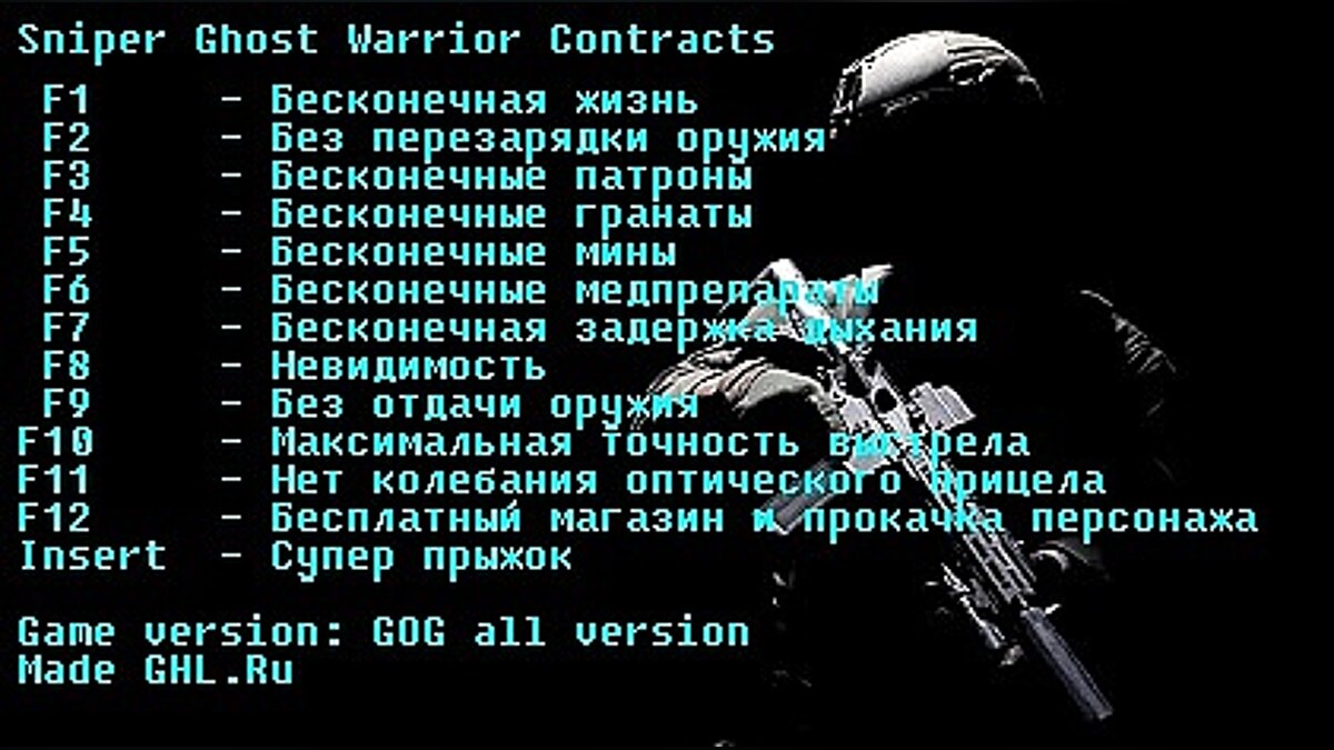 Sniper Ghost Warrior Contracts — Trainer (+13) [All Version] - Updated: 01/28/2020