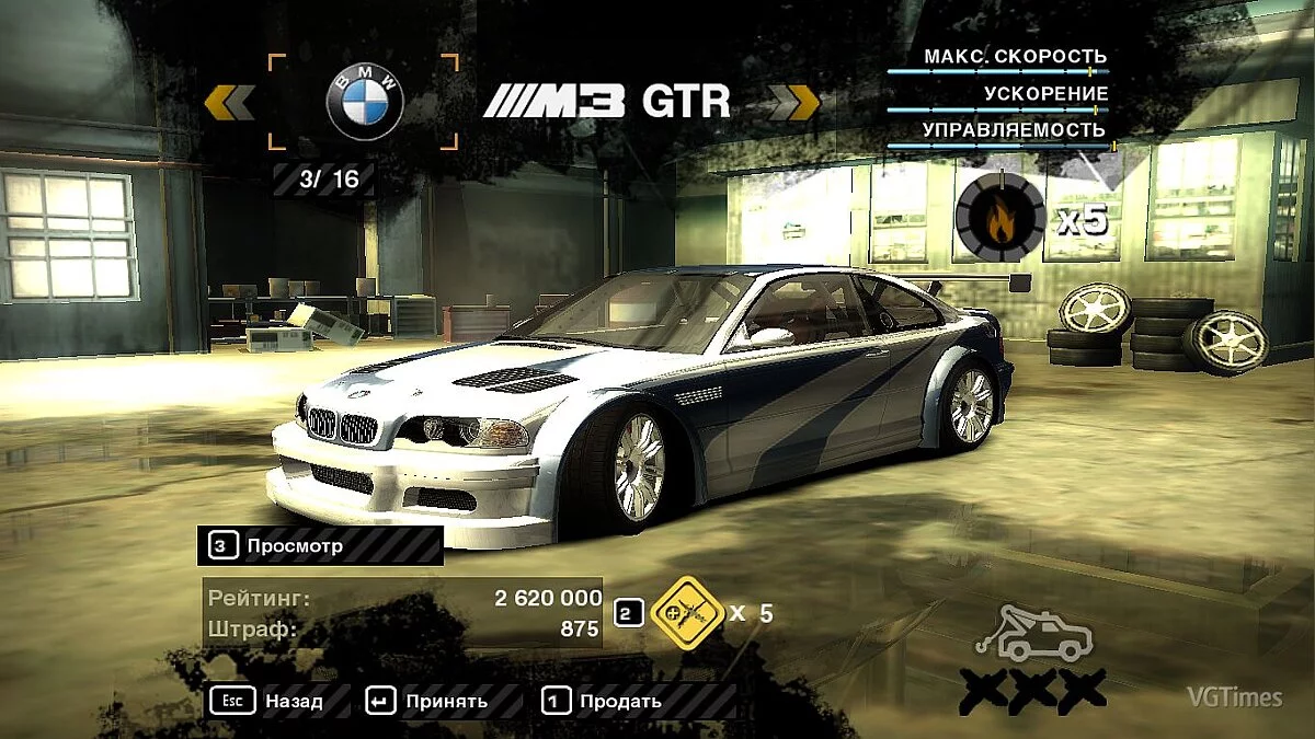 Need for Speed: Most Wanted (2005) — Сохранение (Все машины боссов и BMW (На всех машинах 5 статус погони), игра пройдена на 79%)