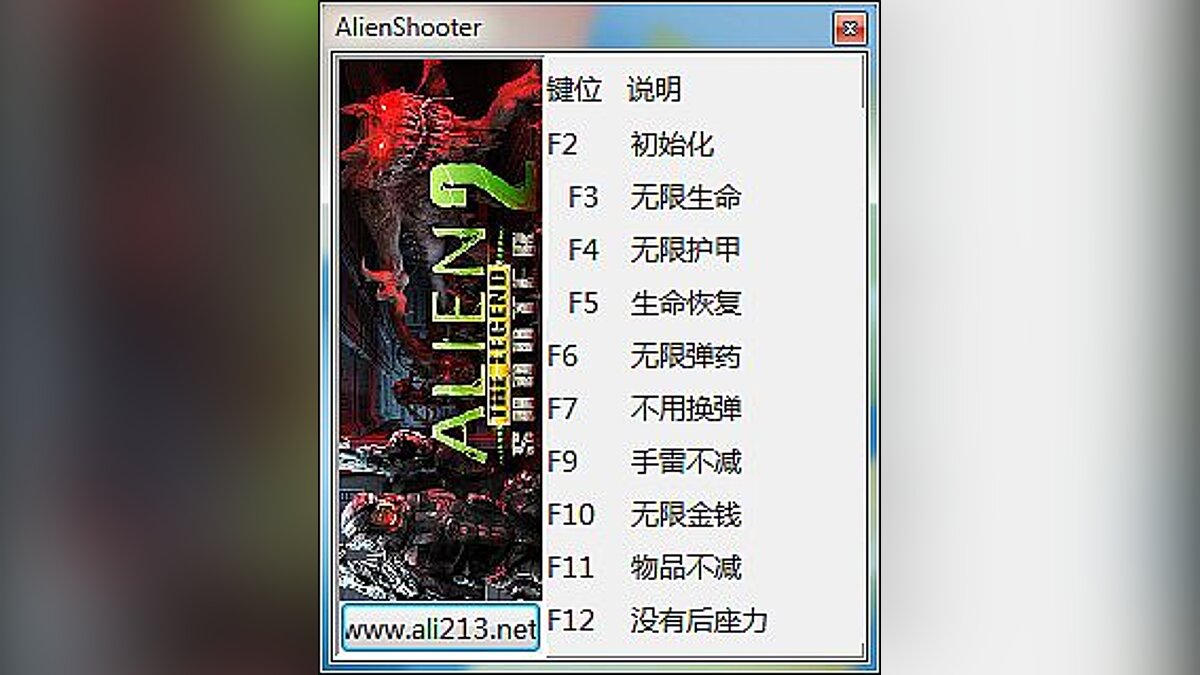 Alien Shooter 2 - The Legend — Trainer (+9) [1.2.0]