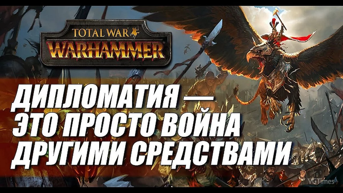 Total War: Warhammer 2 — Mod Diplomatic Options