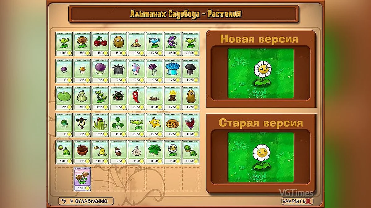 Plants vs. Zombies — linda margarita