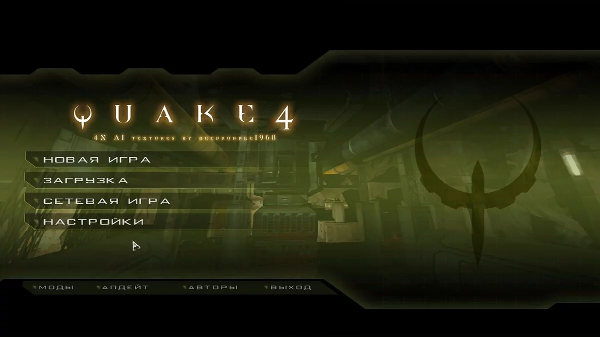 Quake 4 — Four times larger textures