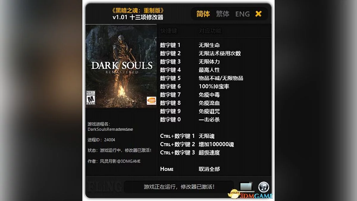 Dark Souls Remastered — Entrenador (+14)