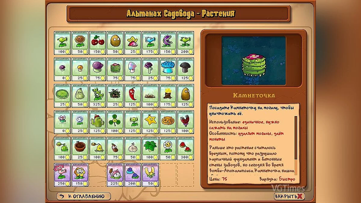 Plants vs. Zombies — Мод Новые растения