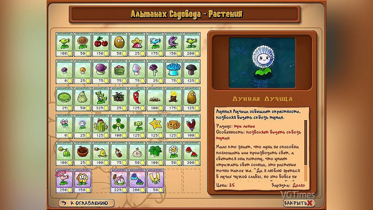 Plants vs. Zombies — Мод Новые растения