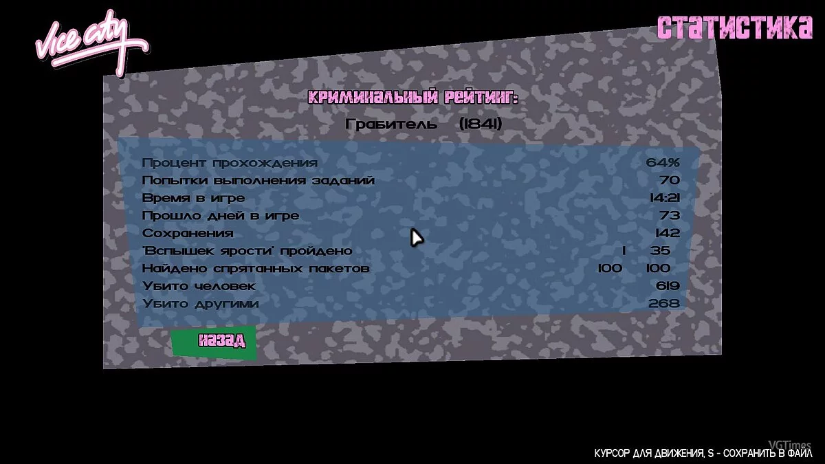 Grand Theft Auto: Vice City — Збереження (Пройдено кар'єру) [Steam / Rockstar-Ліцензія]