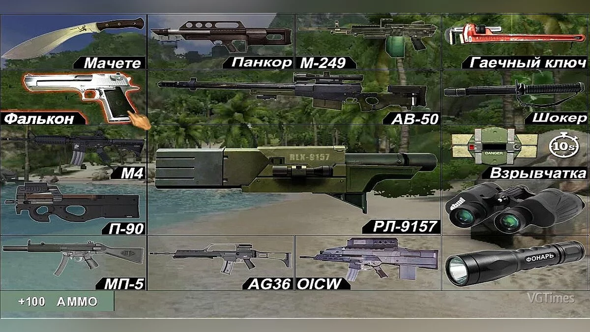 Far Cry — Weapon menu