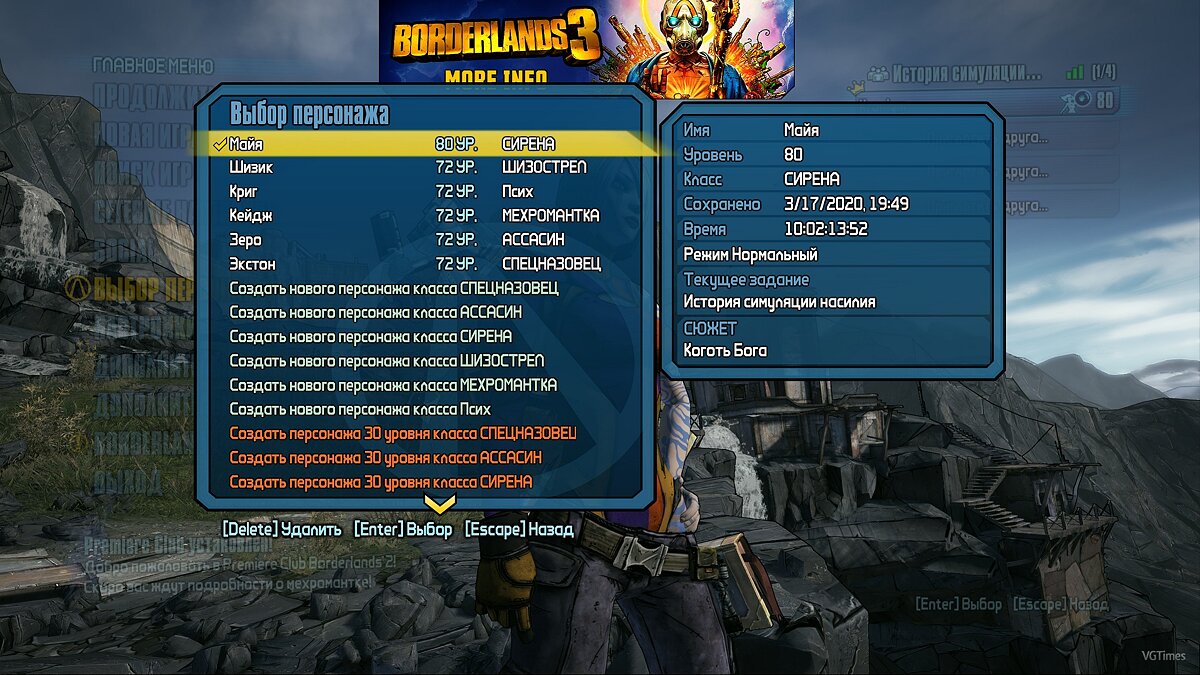 Borderlands 2 — Save (100% Passed, Pack of characters, RVIH)