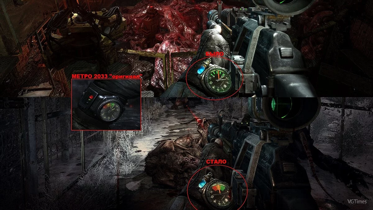 Metro 2033 — Гунслінгерьс Фікс Мод в0.8