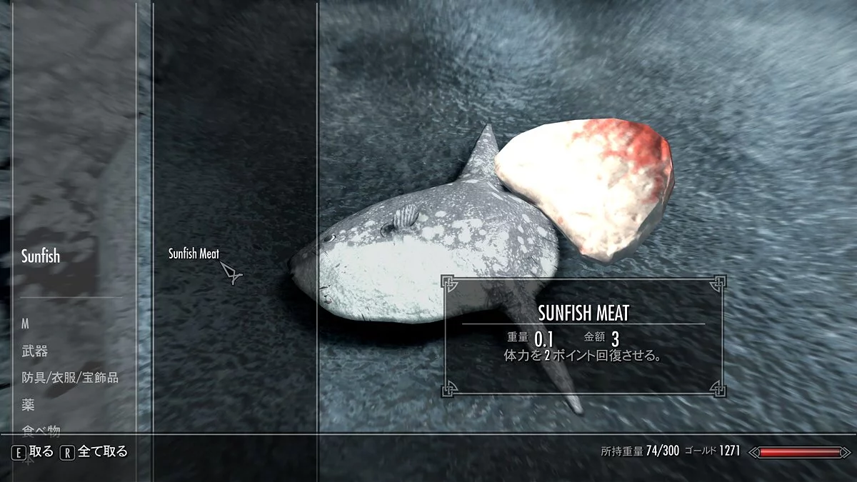 Elder Scrolls 5: Skyrim Special Edition — Рыба-луна