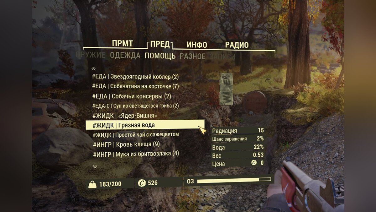 Fallout 76 — Correction of Russian localization