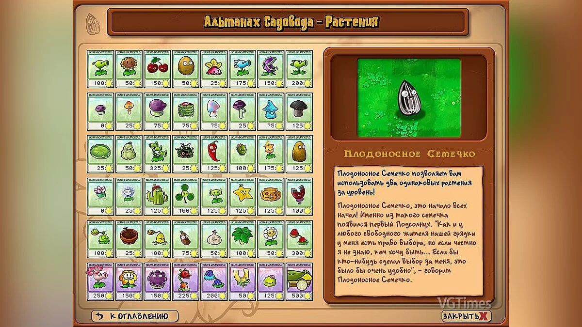 Plants vs. Zombies — Мод Новые растения (Дополнение)