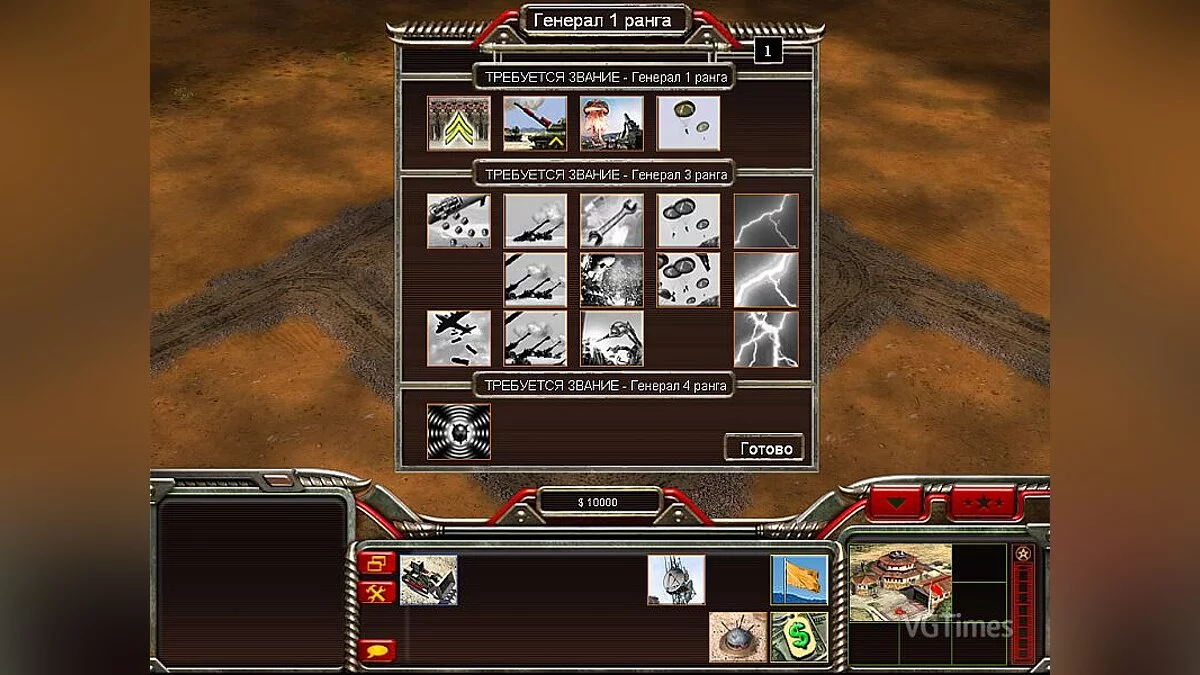 Command &amp; Conquer: Generals — Патч покращує баланс і геймплей гри v1.6