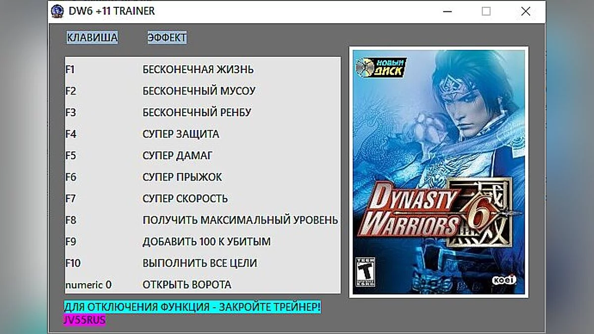 Dynasty Warriors 6 — Trainer (+11) [1.0]